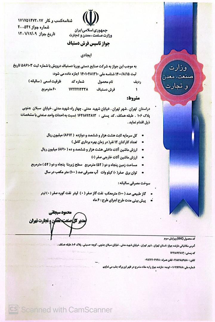 مجوزارت رسمی شرکت بوریا درویش